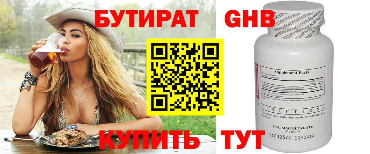 БУТИРАТ оксибутират  Вход с VPN  Бутират  Дзержинск 