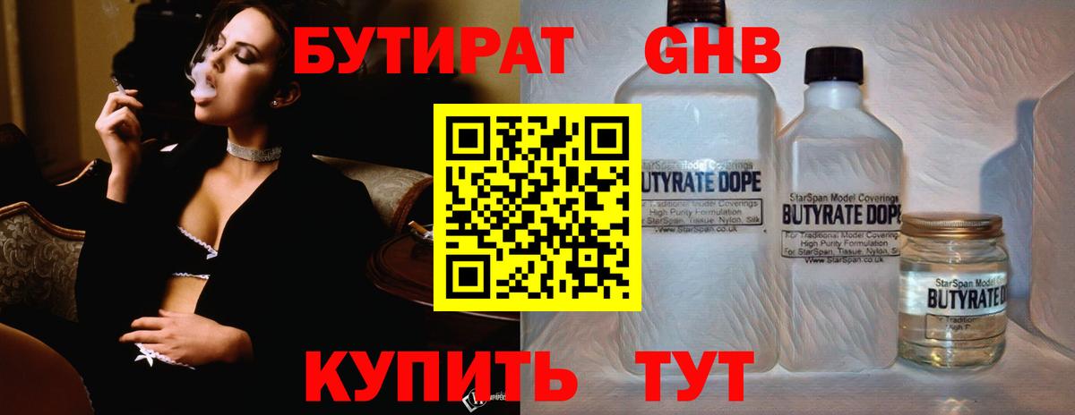 БУТИРАТ GHB Дзержинск
