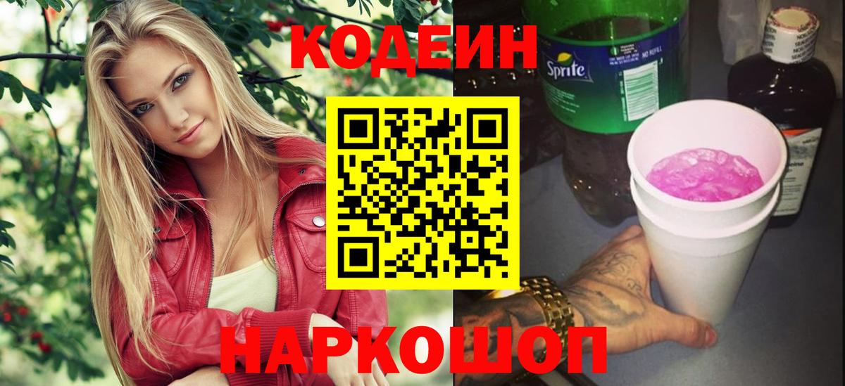 Дзержинск  Кодеин Purple Drank  Вход с VPN  Кодеин Purple Drank 
