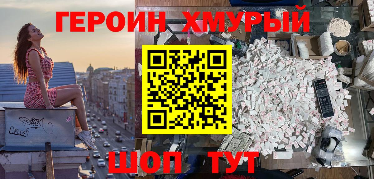 Героин белый  Вход с VPN  Героин  Дзержинск 