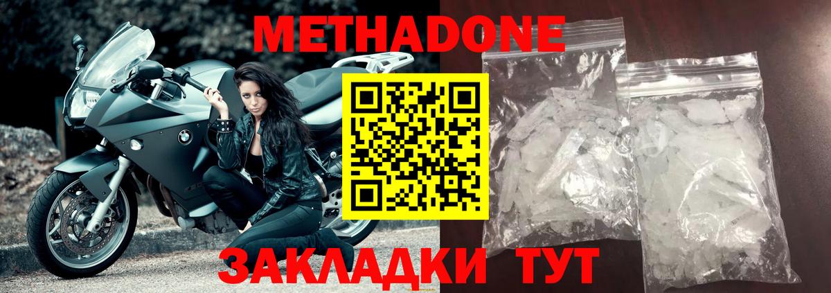 МЕТАДОН белоснежный  Вход с VPN  МЕТАДОН белоснежный  Дзержинск 